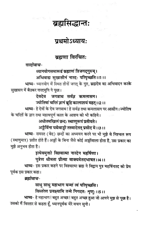 Jyotish Siddhanta Panchakam